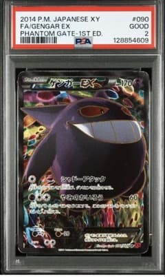 極美品ゲンガーEX SR XY4 ファントムゲート 090/088 1ED PSA2 ゲンガーEX SR XY4 ファントムゲート 090/088 - メルカリ