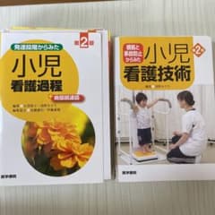 小児看護過程　小児看護技術　まとめ売りのサムネイル