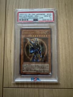 カオス・ソルジャー －開闢の使者－ PSA10のサムネイル