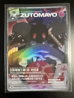 ZUTOMAYO CARD 第2弾 SR 26/104 - メルカリ
