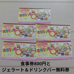 ブロンコビリー お食事券 800円分とジェラート&ドリンクバー無料券1枚