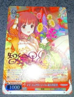 ヴァイス マイ・フェアリーテイル 緒方智絵里(サイン入り) Cu - メルカリ