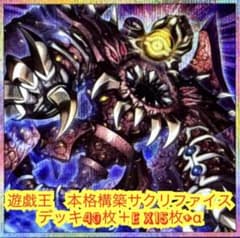 遊戯王 本格構築サクリファイスデッキ40枚＋E X15枚+α - メルカリ