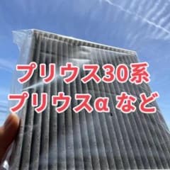 トヨタ　プリウス30系・プリウスアルファハリアー60系エアコンフィルターのサムネイル