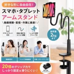 スマホスタンド　アームスタンド　360度回転　寝ながら　ベッド　タブレットのサムネイル