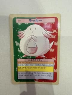 ラッキー トップサン ポケモンカードのサムネイル