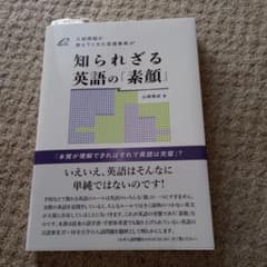 知られざる英語の「素顔」のサムネイル