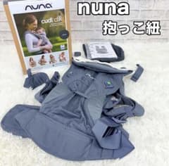 極美品 Nuna 抱っこ紐 cudl clik グレー メッシュ ベビー用品のサムネイル
