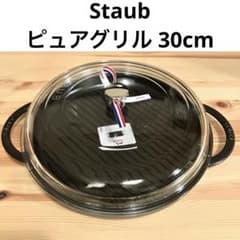 新品】ストウブ ピュアグリル 30cm ガラス蓋セット ブラック フランス