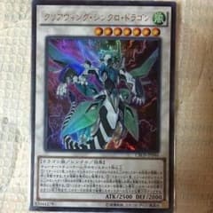 遊戯王 クリアウィングシンクロドラゴンのサムネイル