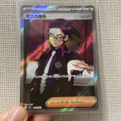 ポケモンカード ボスの指令 760/742のサムネイル