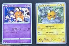 ポケモンカード デデンネ 2枚セットのサムネイル