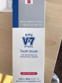 v7 歯ブラシのサムネイル