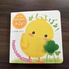 NEW ぴよちゃんあそば！のサムネイル