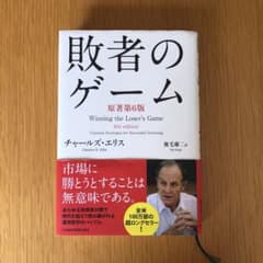敗者のゲームのサムネイル