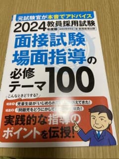 教員採用試験テキストのサムネイル