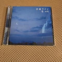 音速ライン 青い世界のサムネイル