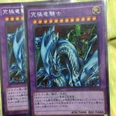 究極竜騎士のサムネイル