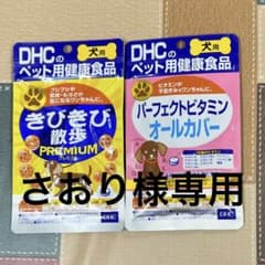 キビキビ散歩プレミアム&パーフェクトビタミンのサムネイル