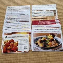 グリーンビーンズ　ミールキット レシピ 18枚セット