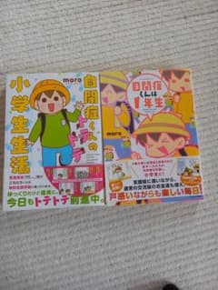 moro 自閉症くんの小学生生活 1年生 2冊セットのサムネイル