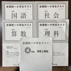 四谷大塚全国統一小学生テスト 4年生のサムネイル