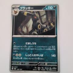 ブラッキー ポケモンカード HP110 - メルカリ