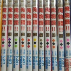 俺物語!!  1～11巻のサムネイル
