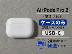 AirPods Pro2 ケースのみ A2968 USB-C 純正のサムネイル
