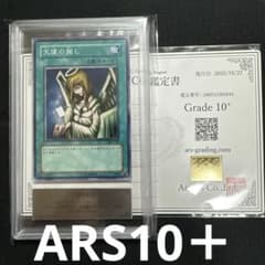【ARS10+】世界1枚 天使の施し Graceful Charity 遊戯王 ARS10+】世界1枚 天使の施し Graceful Charity 遊戯王 - メルカリ