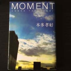 moment 本多孝好のサムネイル