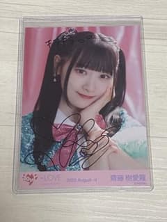 齋藤樹愛羅 直筆 コメありイコノイジョイ衣装 キラキラ衣装のサムネイル
