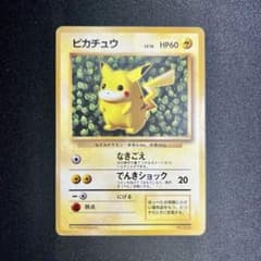 ピカチュウ LV.16 旧裏 光沢なし プロモ すぐわかるポケモンカードの