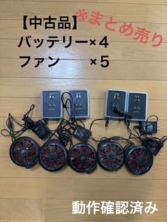 ※中古品まとめ売り　空調服用冷却システム 5ファン 4バッテリーのサムネイル