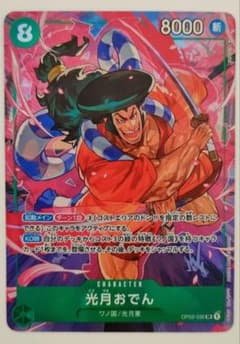 ONE PIECEカードゲーム　OP02-030[SR]：光月おでん(パラレル)のサムネイル