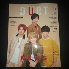 DUET/デュエット 10月号のサムネイル