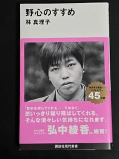 野心のすすめのサムネイル