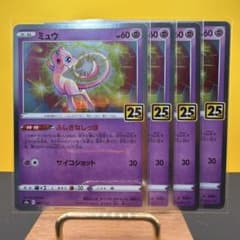 4枚】ミュウ 25th ANNIVERSARY COLLECTION ポケカ - メルカリ
