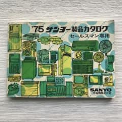 SANYO サンヨー '75 製品カタログ 昭和家電 - メルカリ