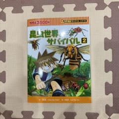 専用です！　昆虫世界のサバイバル 2のサムネイル