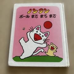ノンタン　ボールまてまてまてのサムネイル