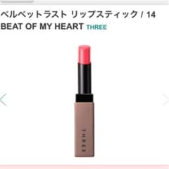 スリー ベルベットラストリップスティックのサムネイル