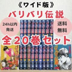 即日発送】バリバリ伝説 ワイド版 1~20巻 全巻セット しげの秀一【送料