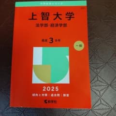 上智大学(法学部・経済学部)のサムネイル
