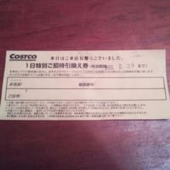 りかさん専用  有効期限 長い！ コストコ 招待券のサムネイル