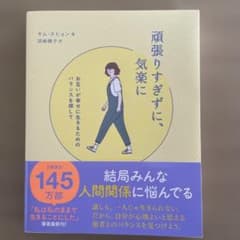 頑張りすぎずに、気楽にのサムネイル