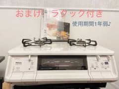 パロマ ガスコンロ 白　エブリシェフ　PA-360WHA-R ラクックのおまけ付のサムネイル