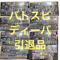 バトルスピリッツ 引退品　ディーバ多め バトルスピリッツ 引退品 ディーバ多め 2025年最新】Yahoo