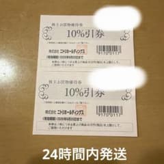 ニトリ 株主優待券 2枚 10%割引券 有効期限2026年6月30日 - メルカリ