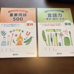 重要用語500 理科 & 言語力 - 漢字・語句・文法のサムネイル